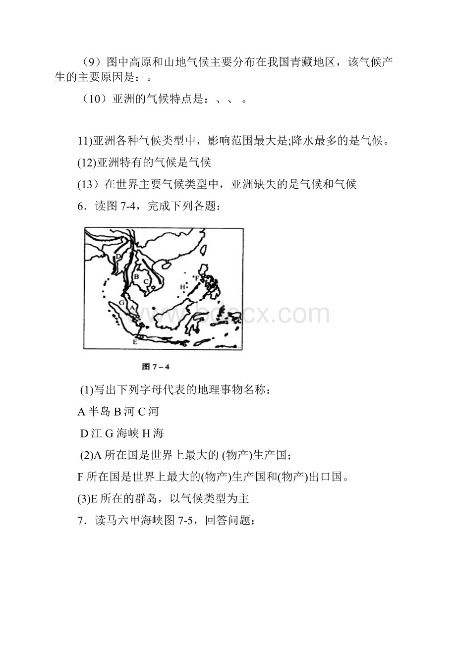 最新仁爱版七年级地理下册填图复习题完整版.docx_第3页