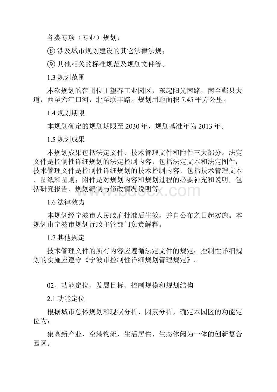 宁波望春工业园区核心区控制性详细规划.docx_第2页