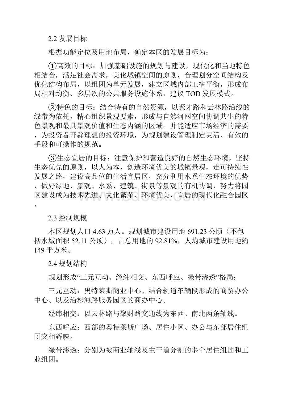 宁波望春工业园区核心区控制性详细规划.docx_第3页