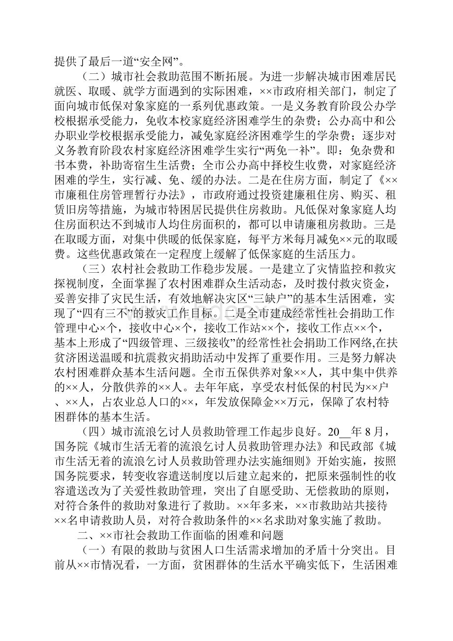 市建立城乡社会救助体系对策思考调研报告.docx_第2页