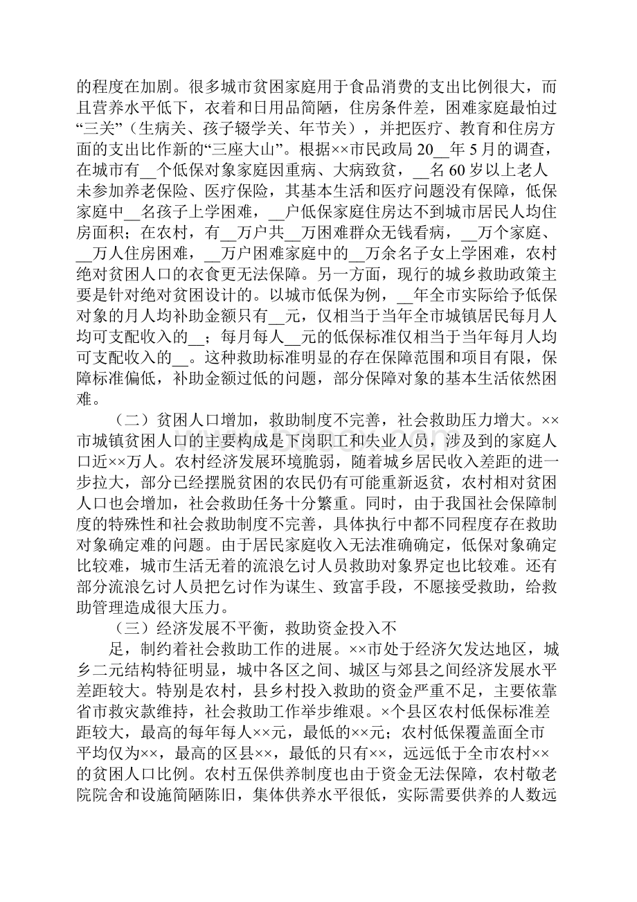 市建立城乡社会救助体系对策思考调研报告.docx_第3页