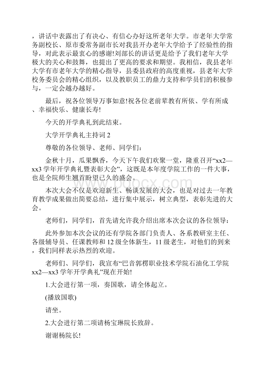 大学开学典礼主持词.docx_第2页