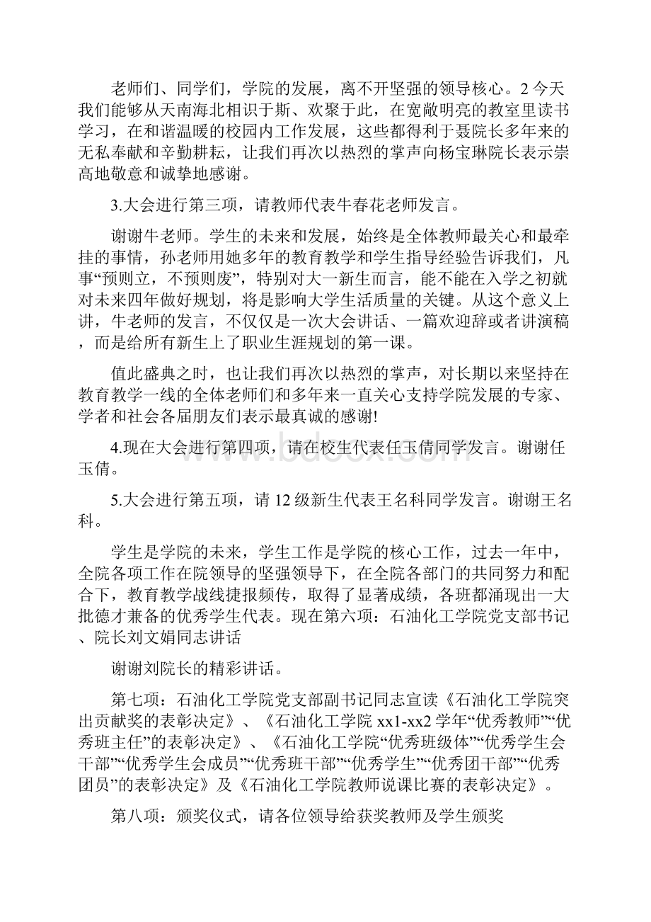 大学开学典礼主持词.docx_第3页