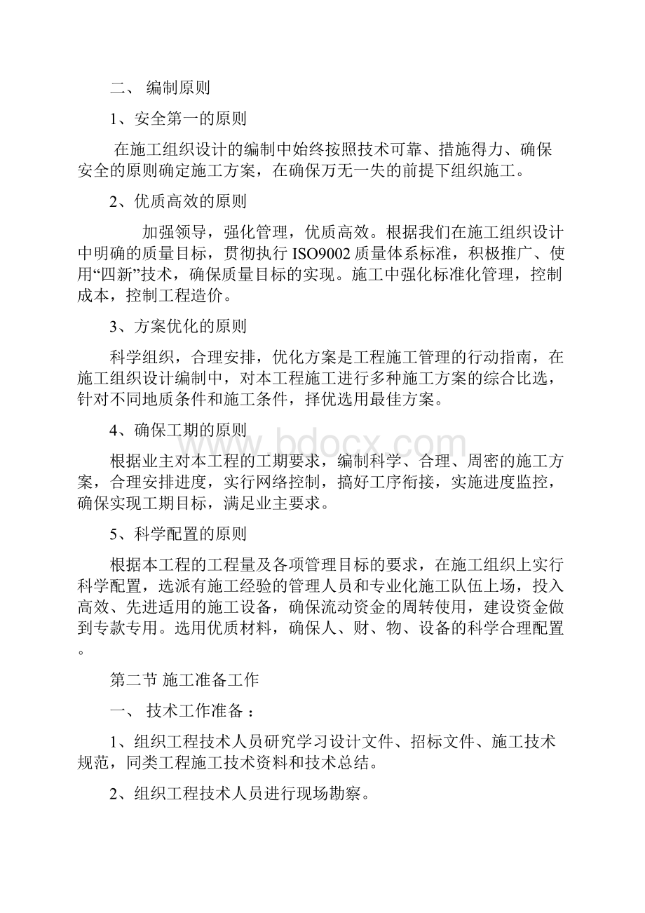 非开挖工程技术标部分.docx_第2页