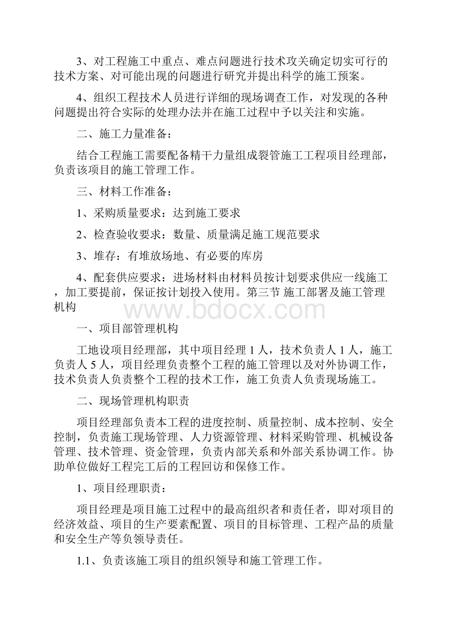 非开挖工程技术标部分.docx_第3页