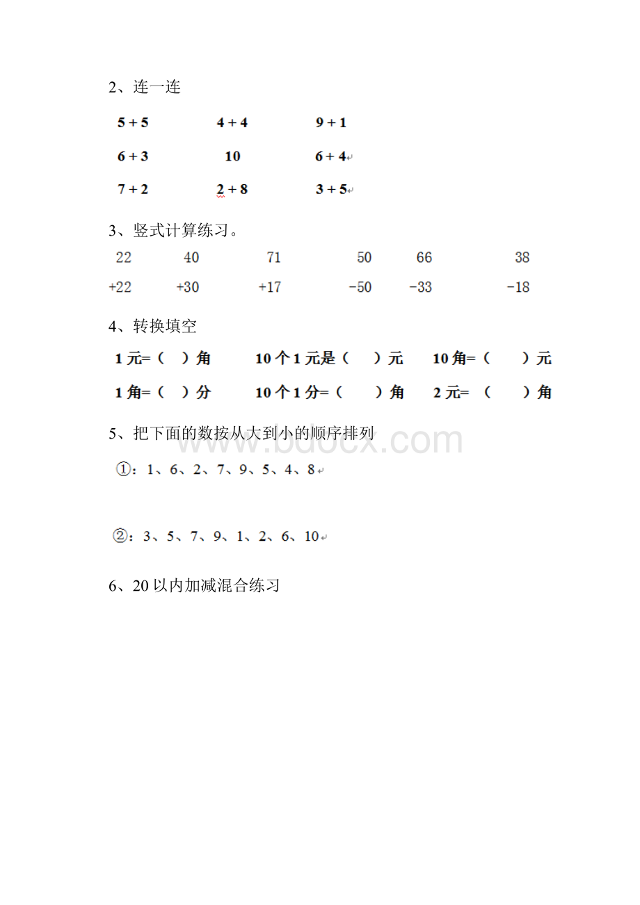 幼儿园大班数学上学期期末练习试题部分带答案.docx_第2页