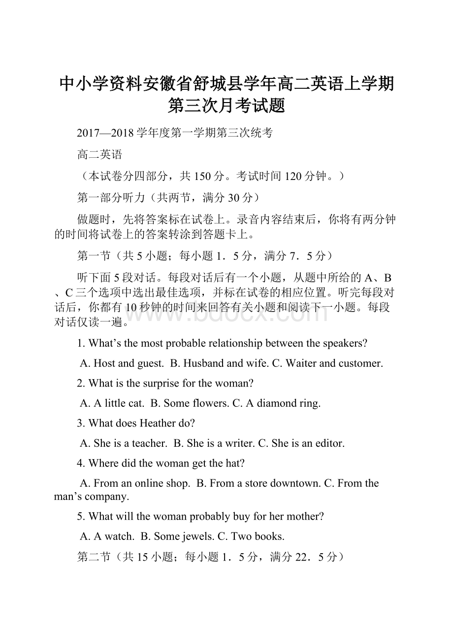 中小学资料安徽省舒城县学年高二英语上学期第三次月考试题.docx_第1页