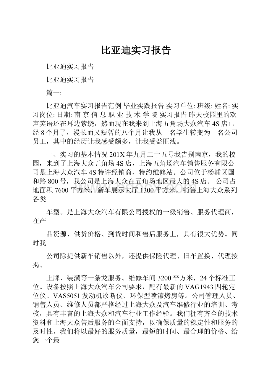 比亚迪实习报告.docx