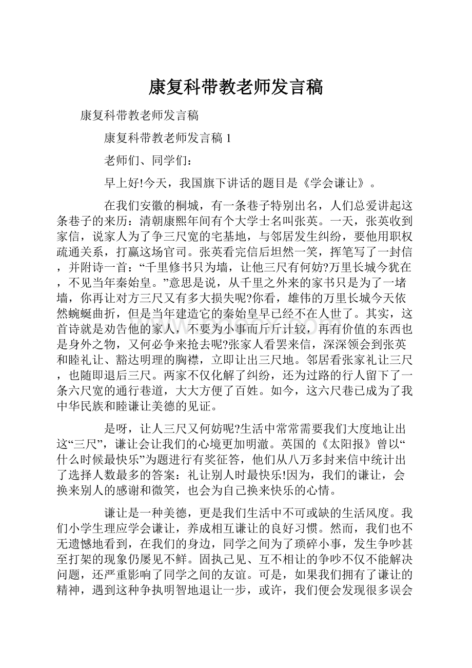 康复科带教老师发言稿.docx