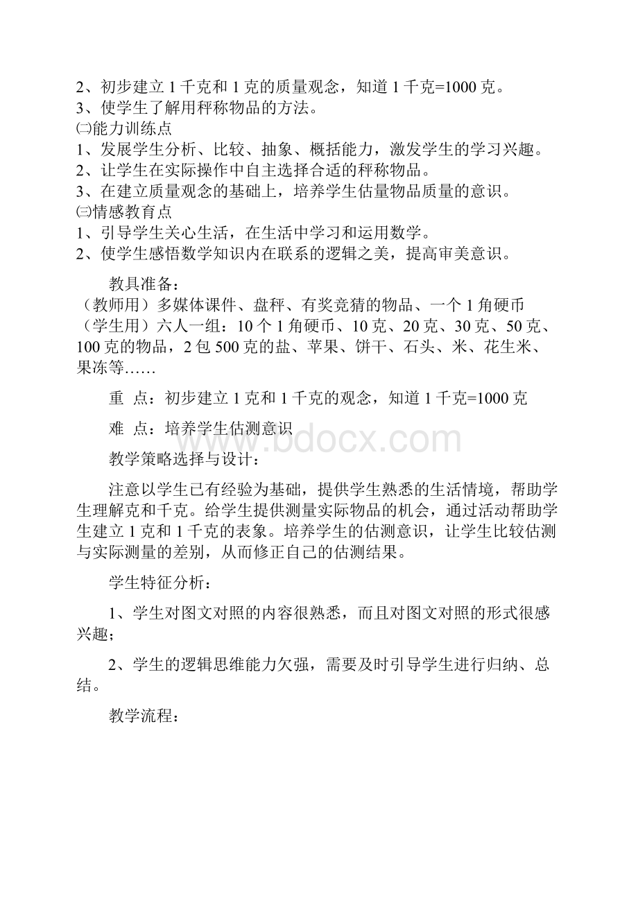 克与千克教学设计22222222.docx_第2页