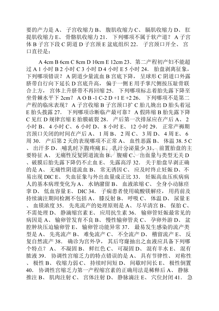 妇产科护理学测试题含答案.docx_第2页