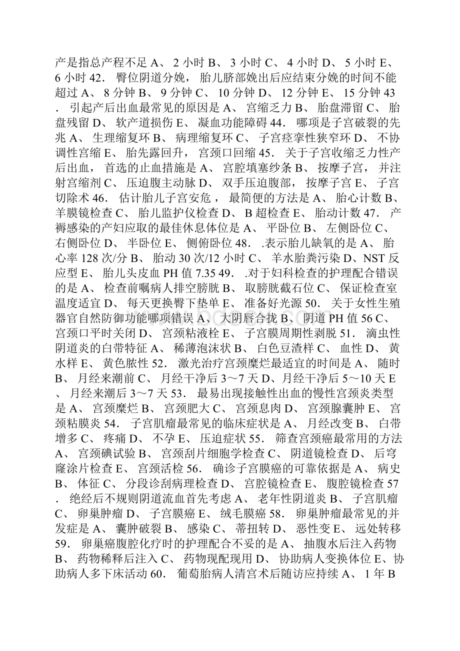 妇产科护理学测试题含答案.docx_第3页