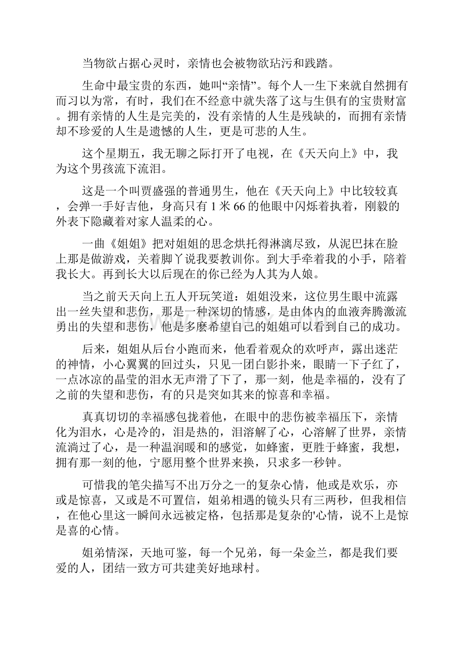 以小见大的亲情作文6篇.docx_第2页