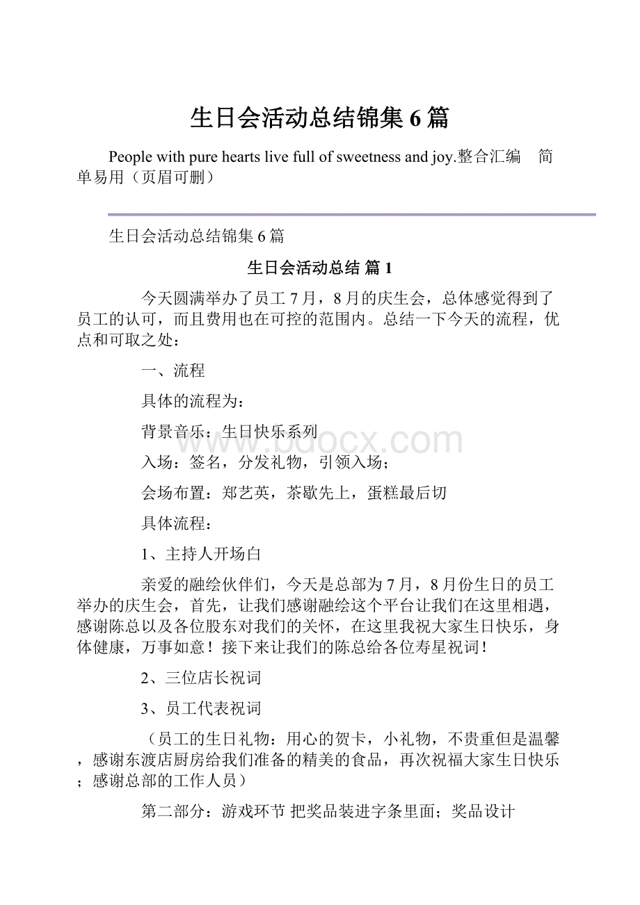 生日会活动总结锦集6篇.docx