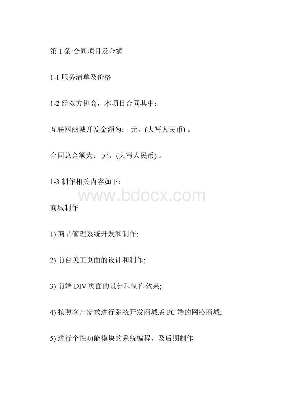 商城开发合同.docx_第2页