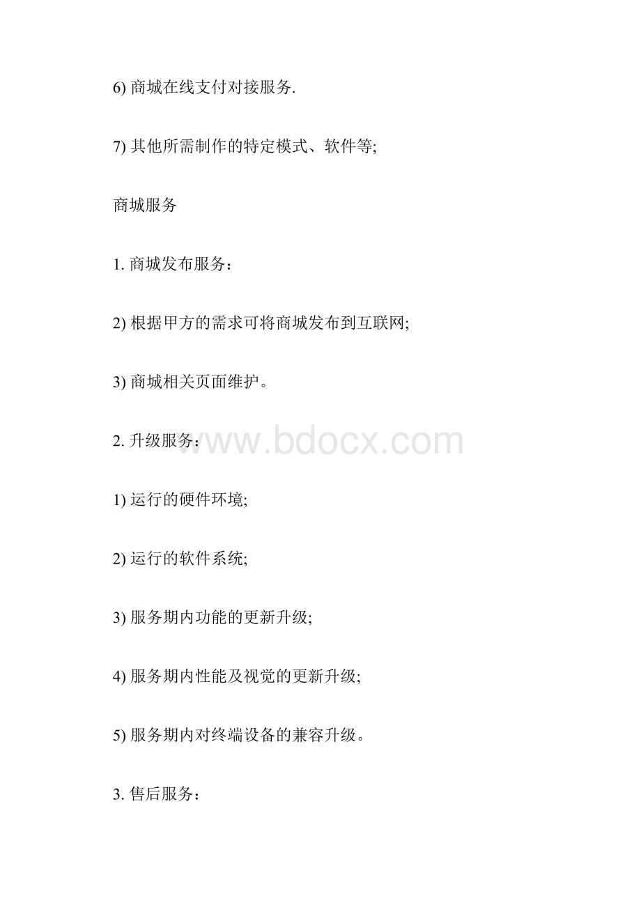 商城开发合同.docx_第3页