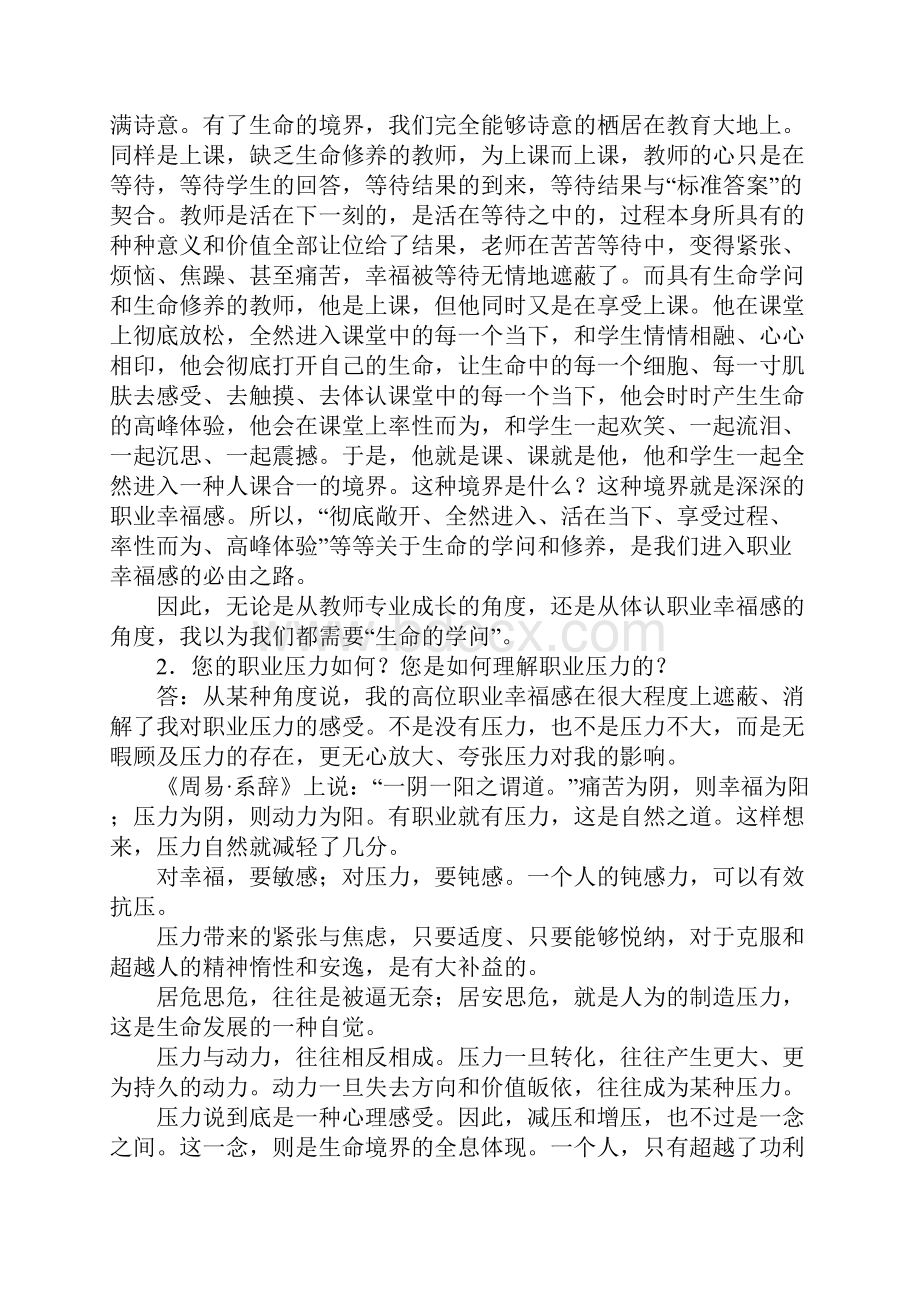 特级教师是怎样炼成的.docx_第2页