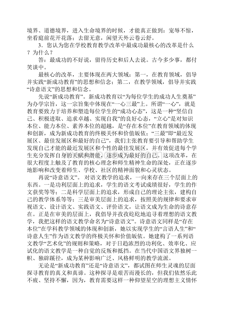 特级教师是怎样炼成的.docx_第3页