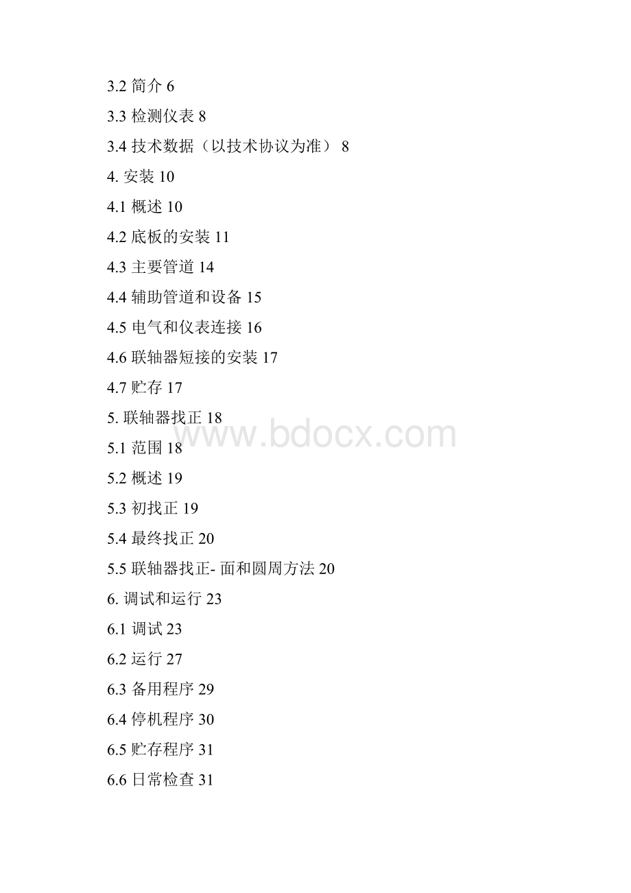 HPT200330M6S汽动给水泵组安装运行说明书汽泵.docx_第2页