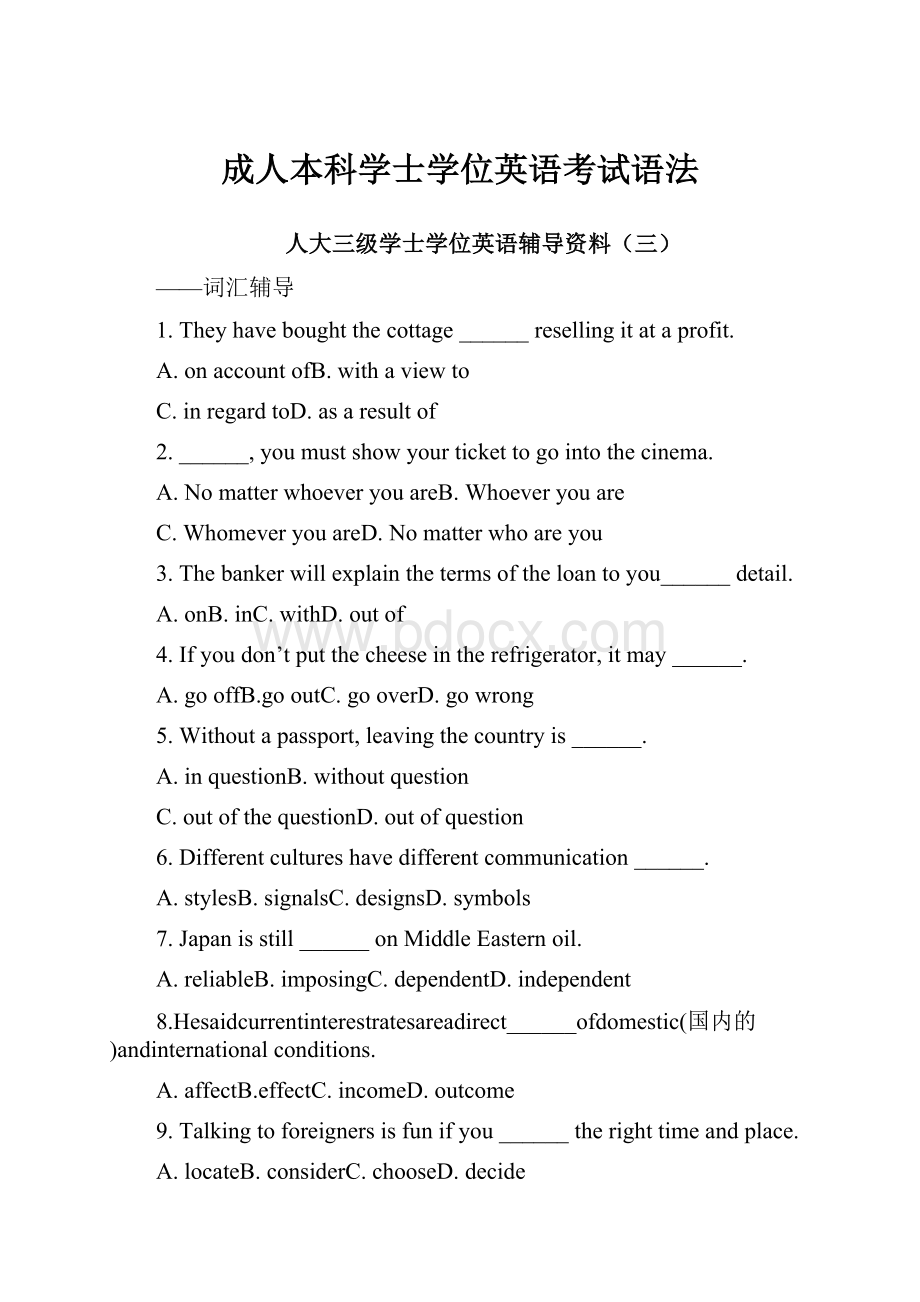 成人本科学士学位英语考试语法.docx