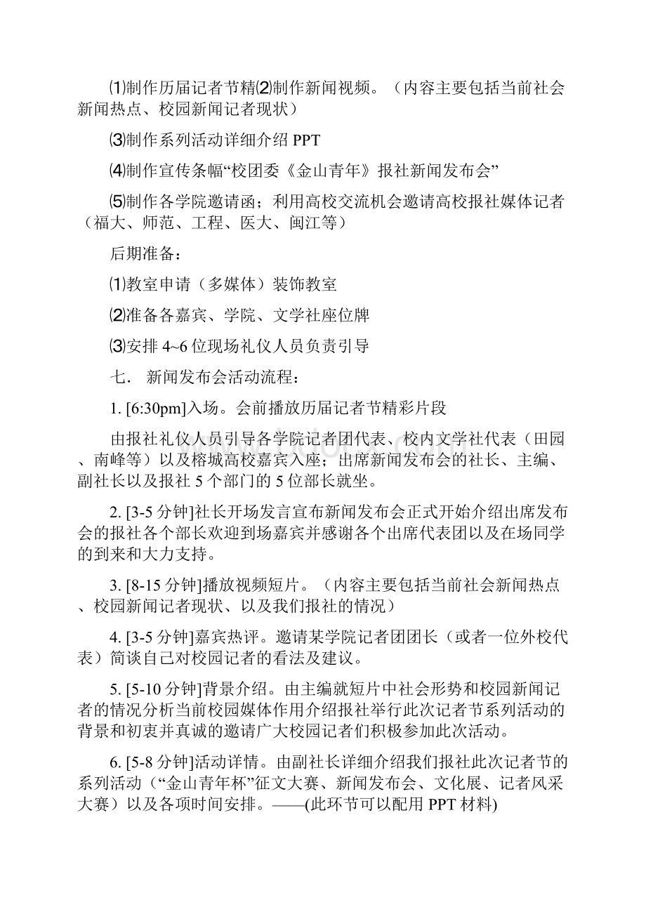 有关活动策划方案9篇.docx_第2页