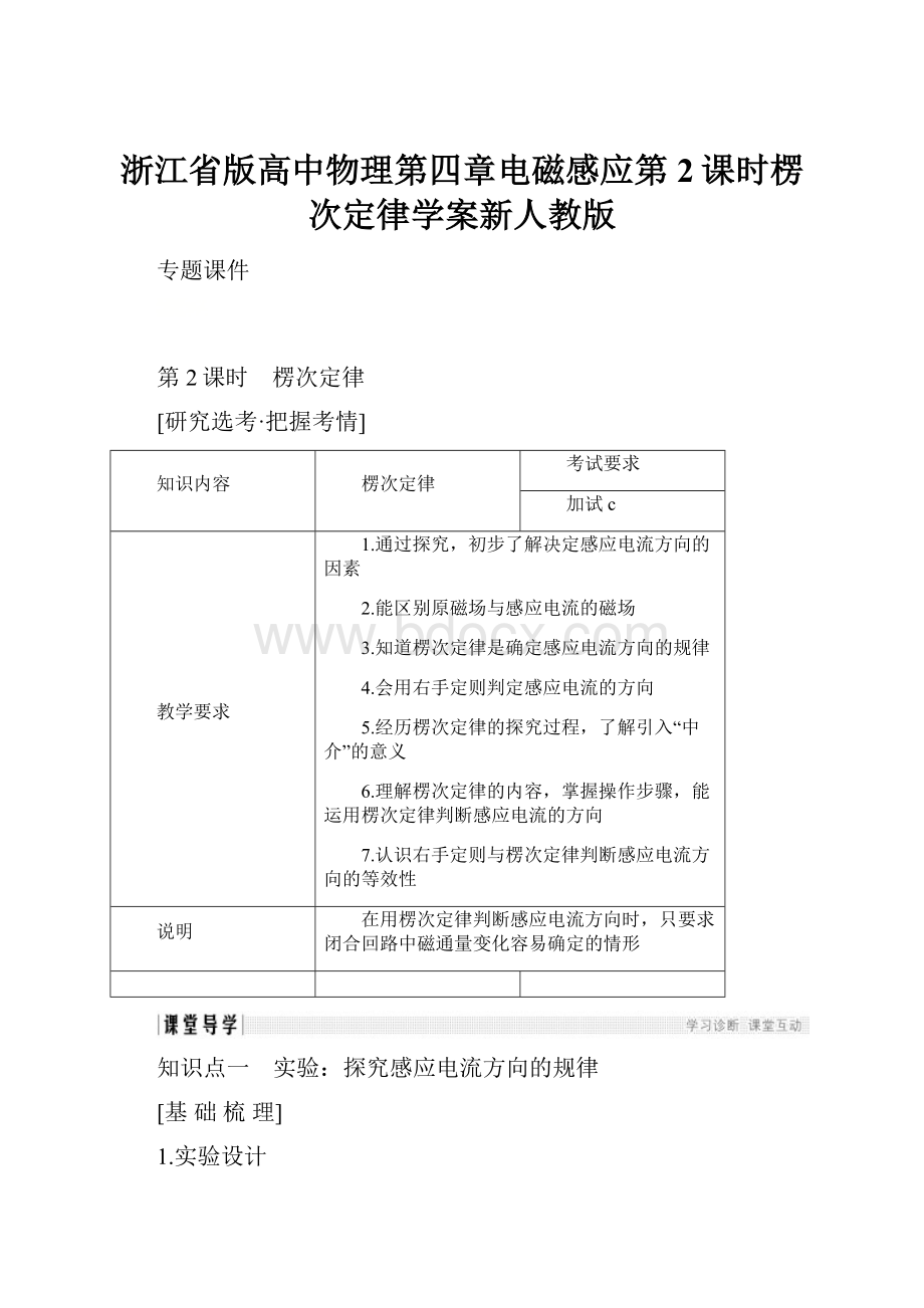 浙江省版高中物理第四章电磁感应第2课时楞次定律学案新人教版.docx