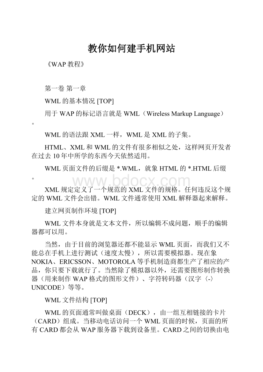 教你如何建手机网站.docx_第1页