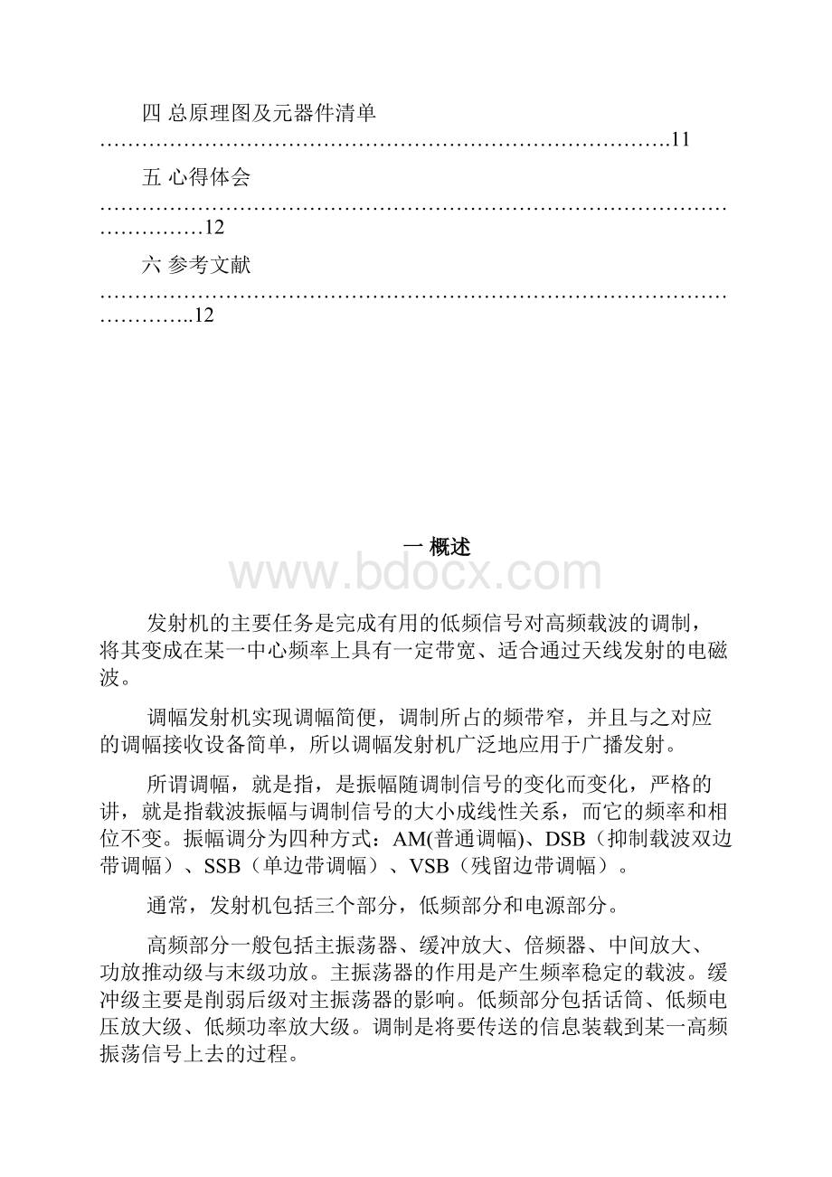 小功率调幅高频发射机的设想.docx_第2页