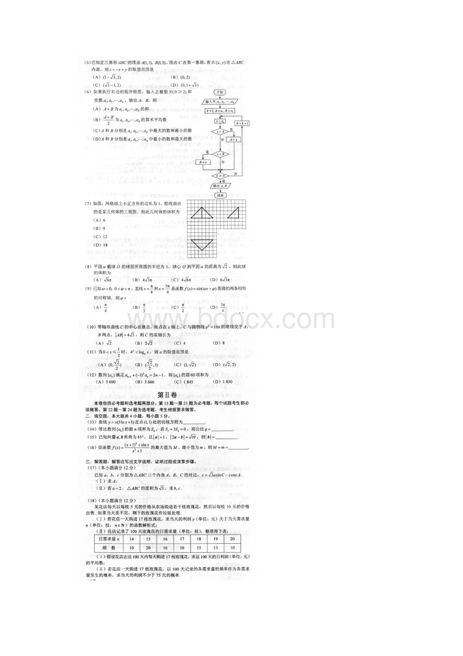 河北高考文科数学题及答案.docx_第2页