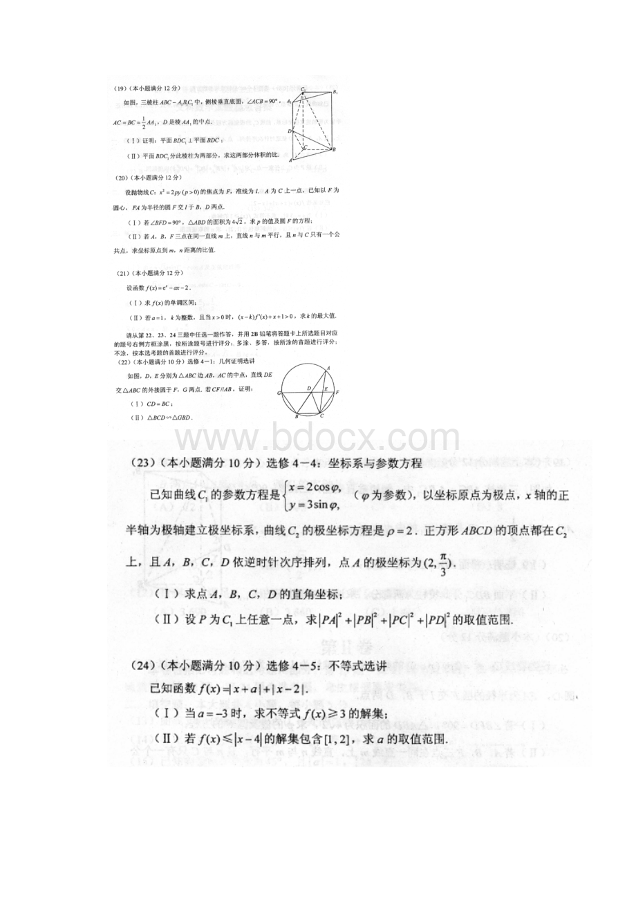 河北高考文科数学题及答案.docx_第3页