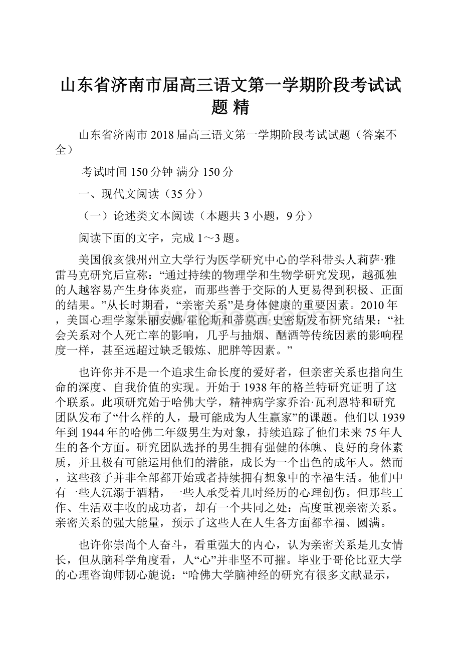 山东省济南市届高三语文第一学期阶段考试试题 精.docx