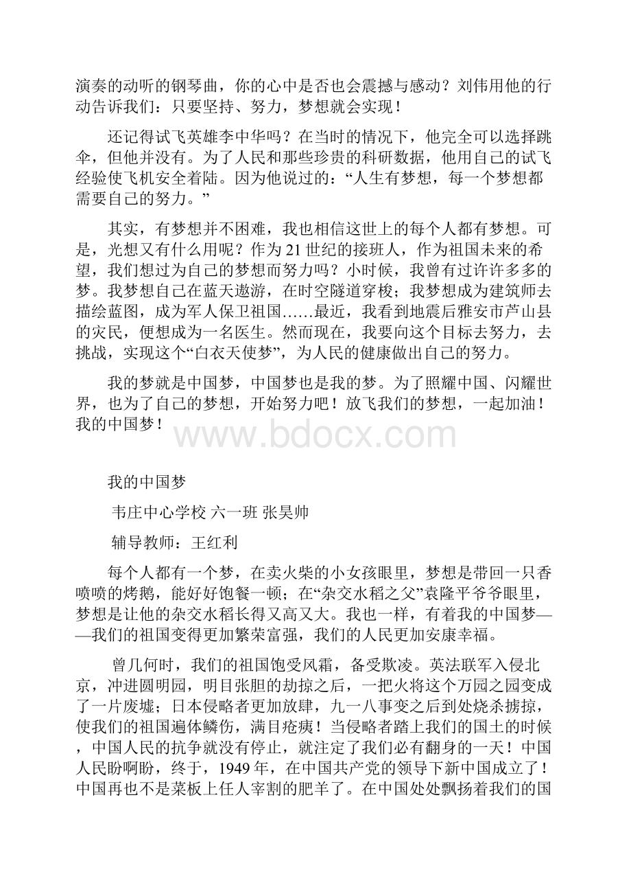 韦庄中心学校我的中国梦征文 Microsoft Word 文档.docx_第2页