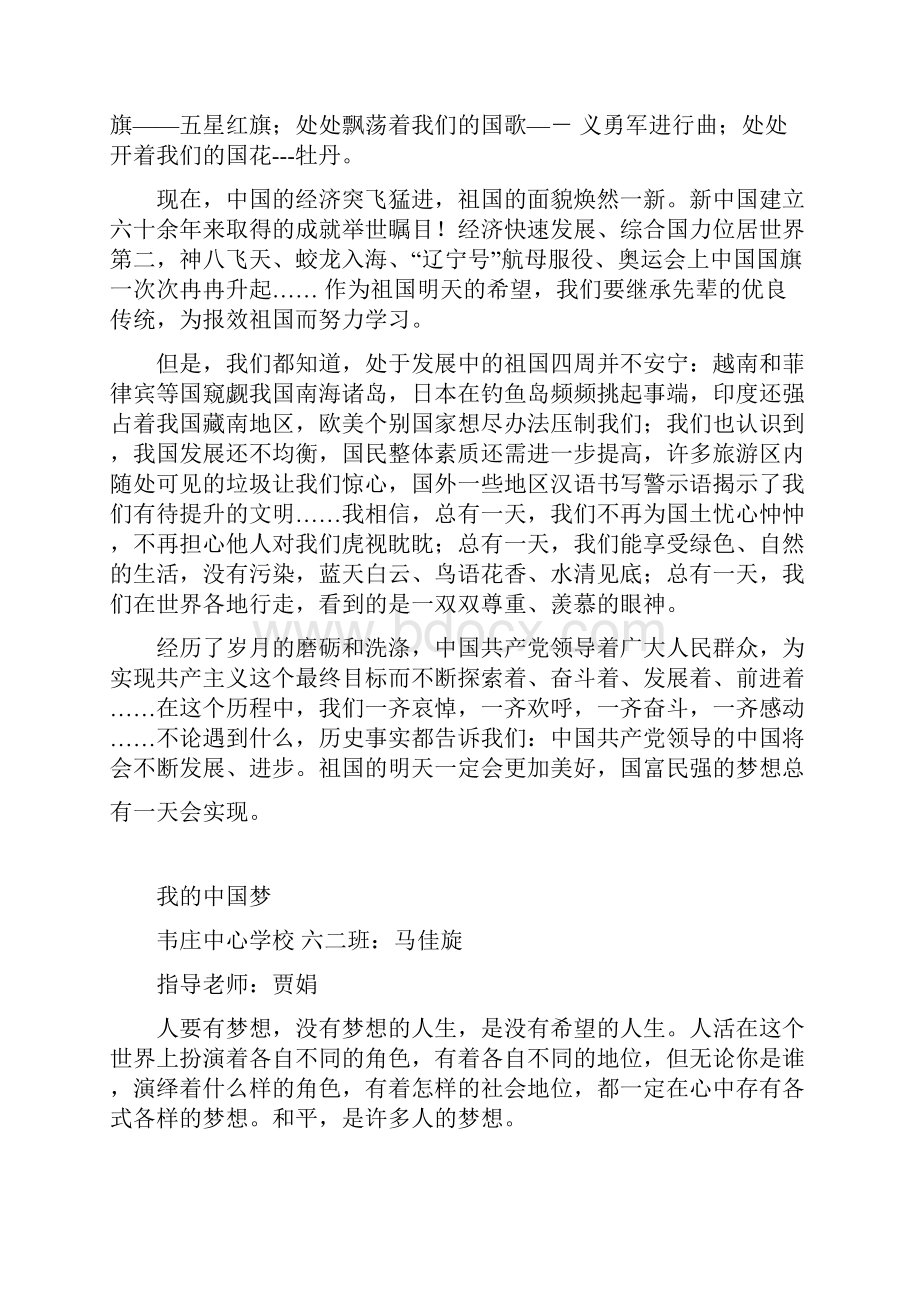 韦庄中心学校我的中国梦征文 Microsoft Word 文档.docx_第3页