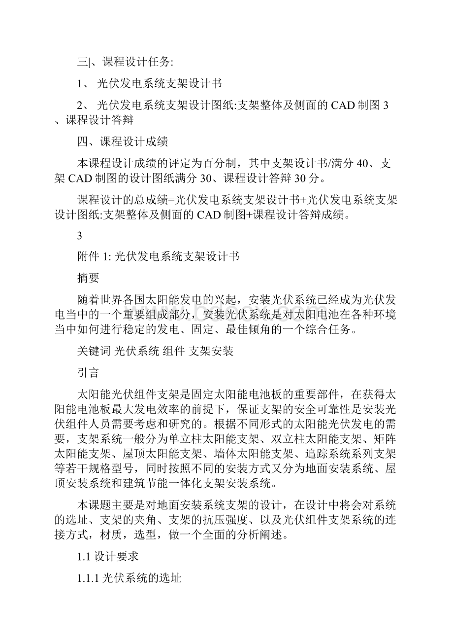 光伏系统支架的设计方案.docx_第3页