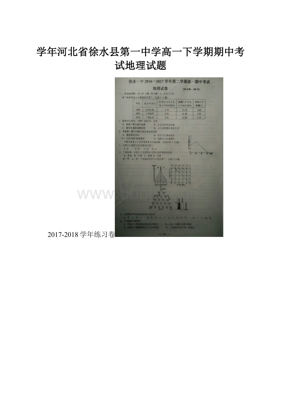 学年河北省徐水县第一中学高一下学期期中考试地理试题.docx_第1页