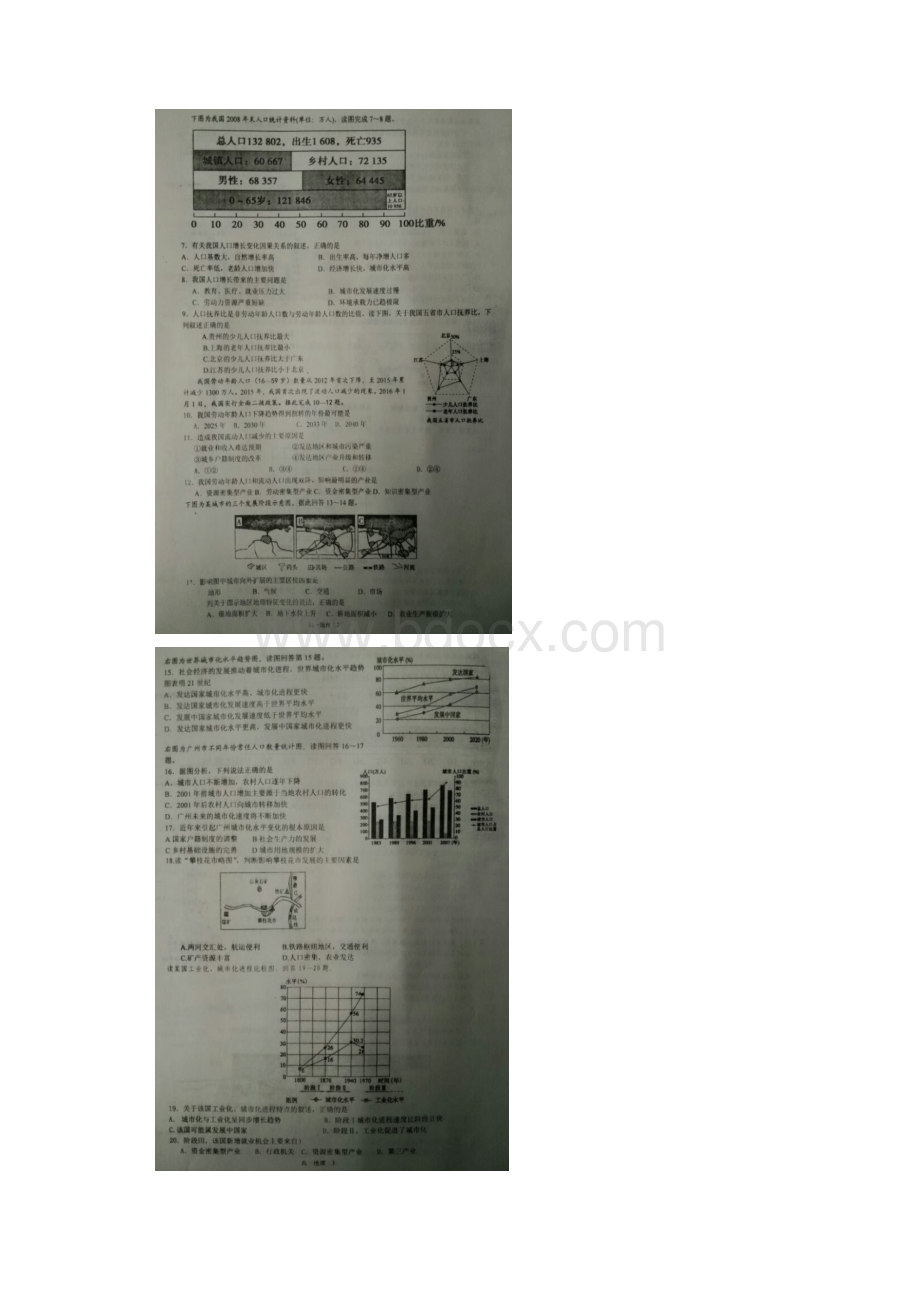 学年河北省徐水县第一中学高一下学期期中考试地理试题.docx_第2页