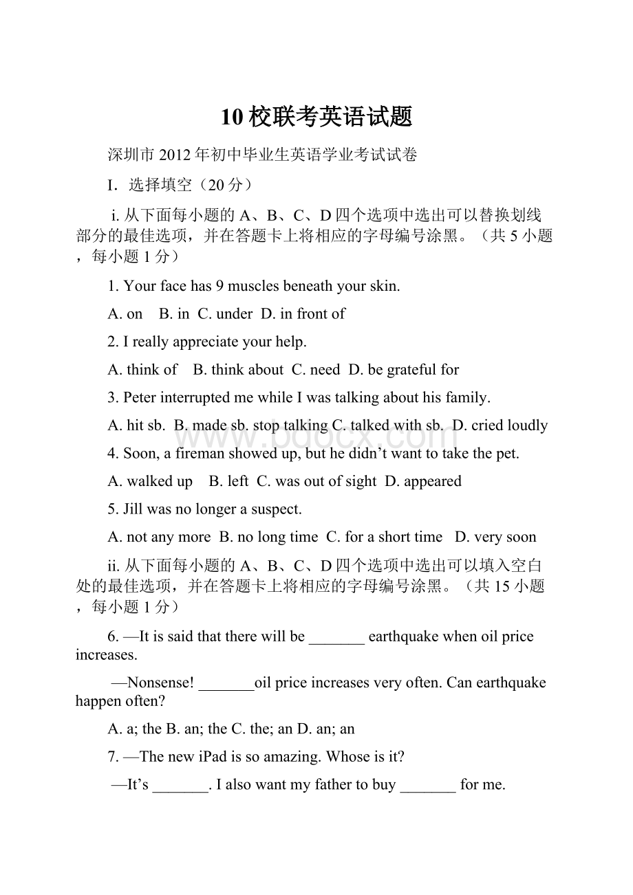 10校联考英语试题.docx_第1页