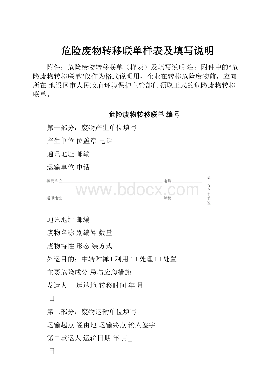 危险废物转移联单样表及填写说明.docx_第1页