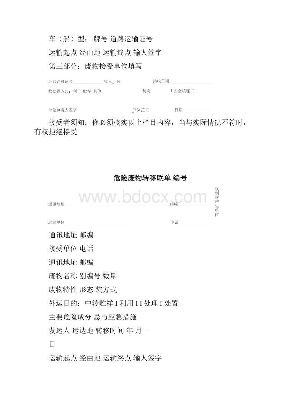 危险废物转移联单样表及填写说明.docx_第2页