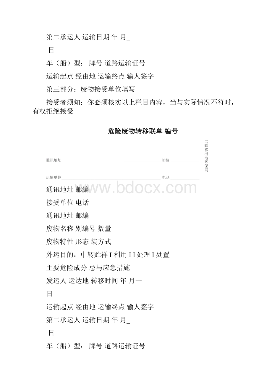 危险废物转移联单样表及填写说明.docx_第3页