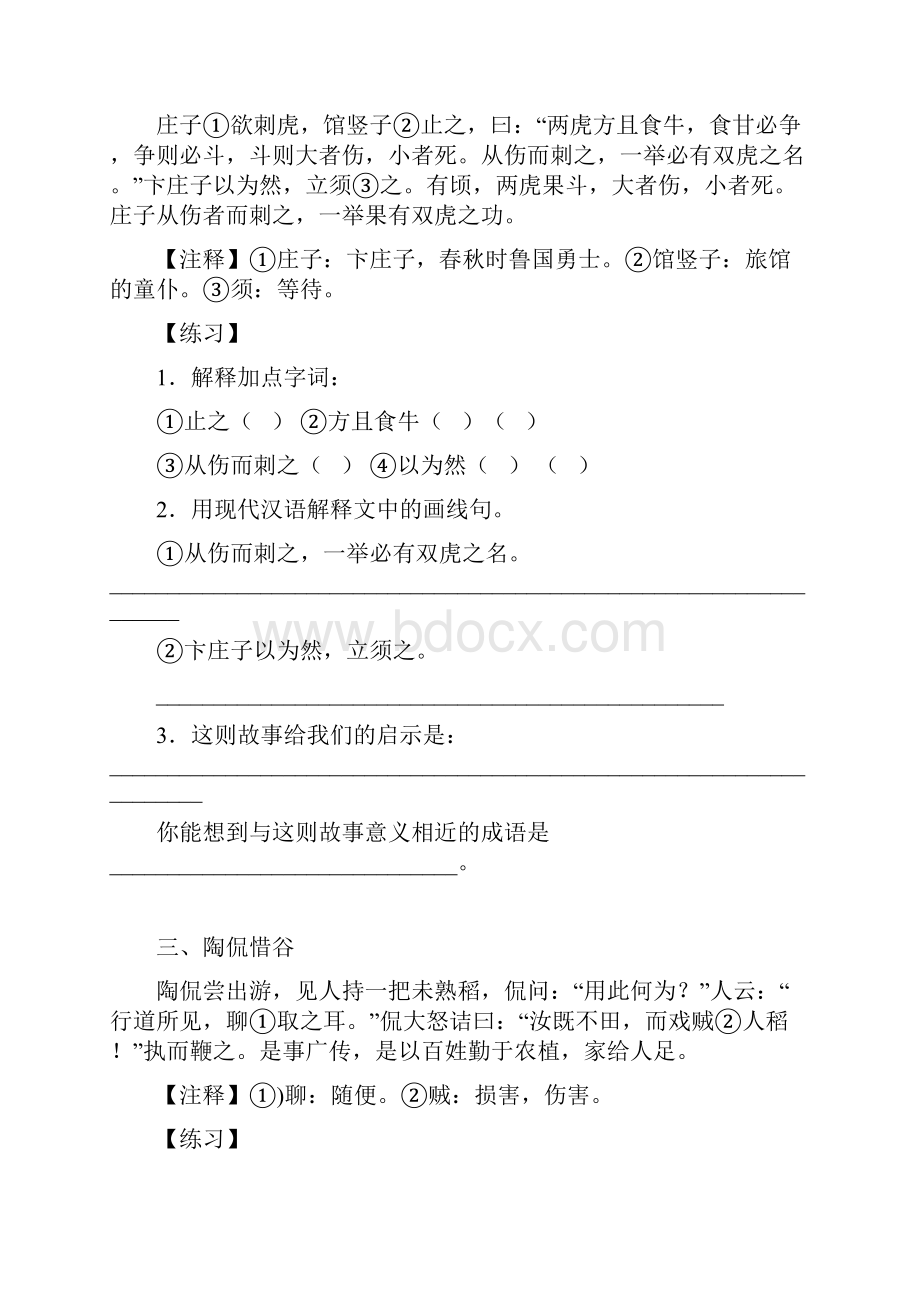 六年级下课外文言文20篇.docx_第2页