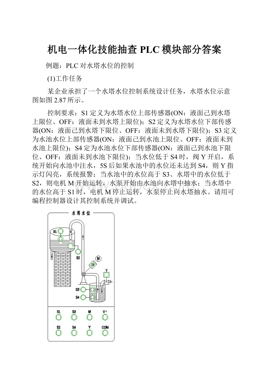 机电一体化技能抽查PLC模块部分答案.docx