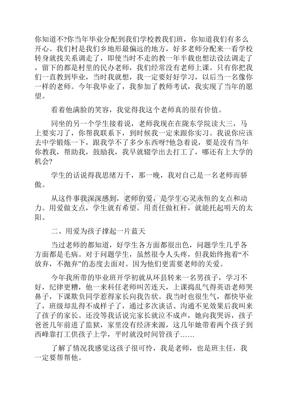 6篇师德师风主题演讲稿.docx_第2页