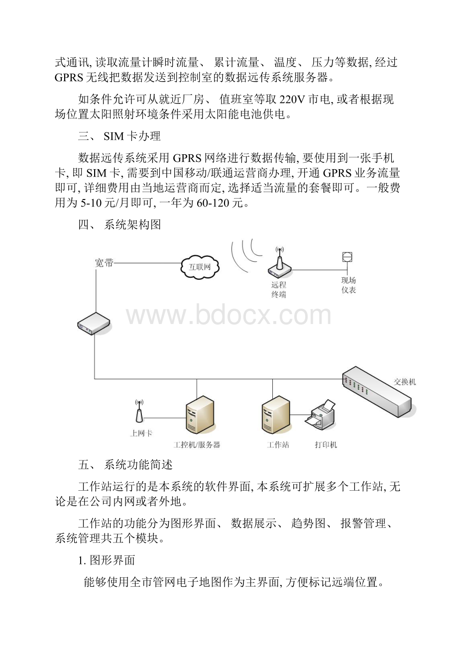 天然气调压计量柜数据远传系统方案样本.docx_第2页