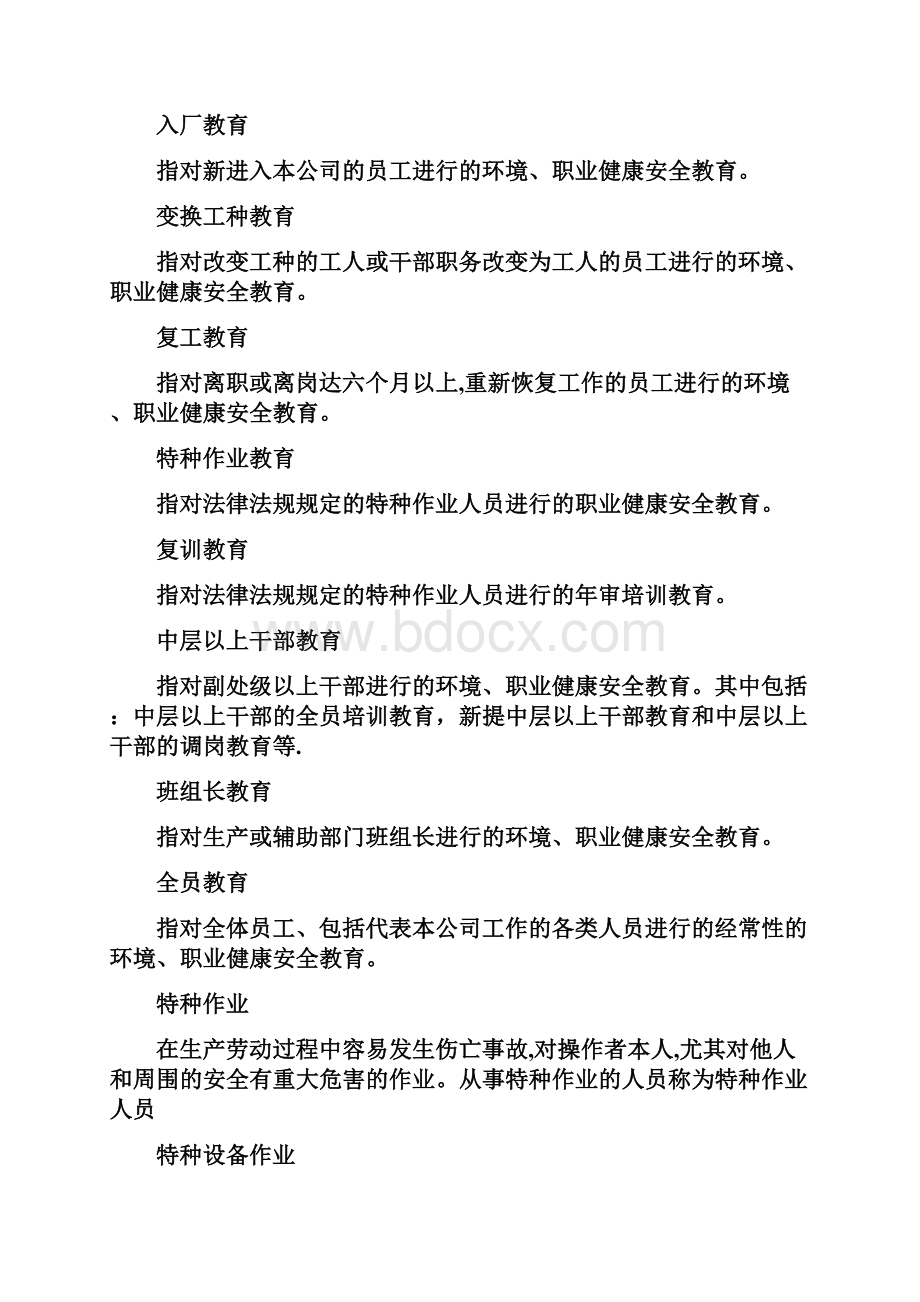 安全教育培训考核制度.docx_第2页