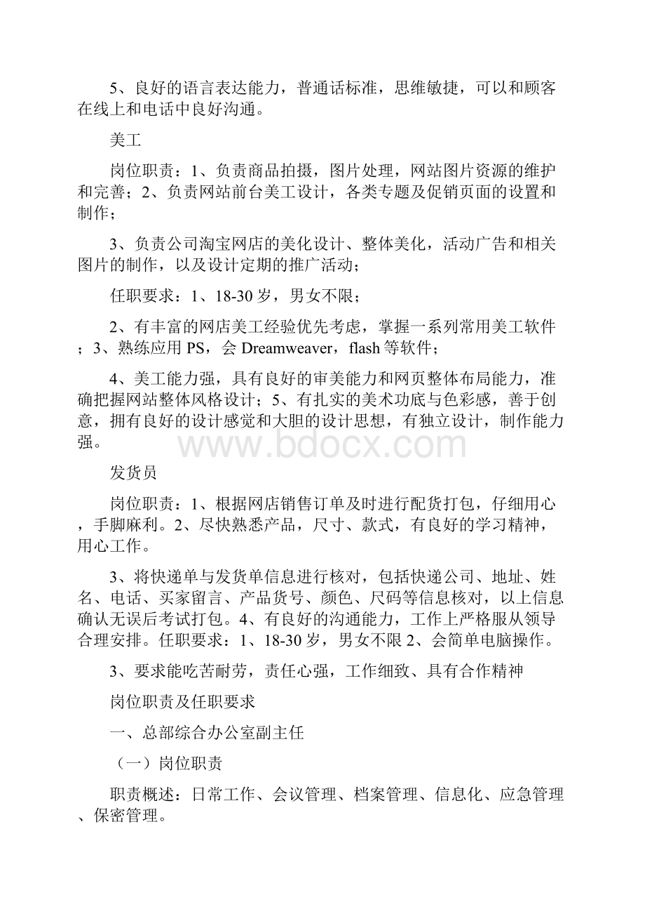 记账会计岗位职责及任职要求共7篇.docx_第3页