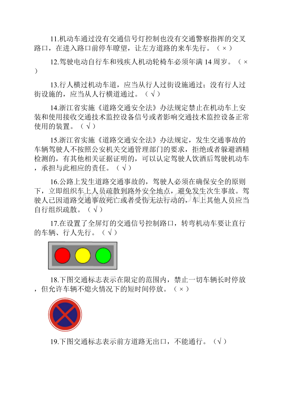 知识竞赛参考答案.docx_第2页