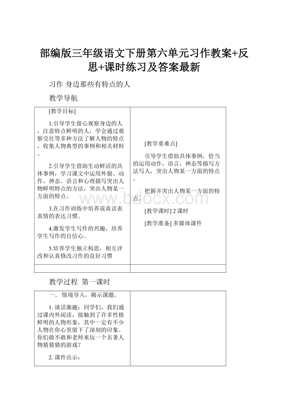 部编版三年级语文下册第六单元习作教案+反思+课时练习及答案最新.docx