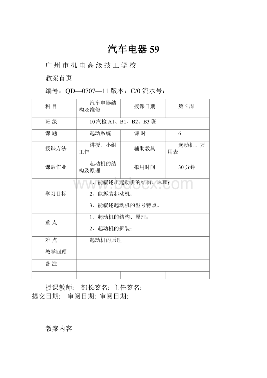 汽车电器59.docx