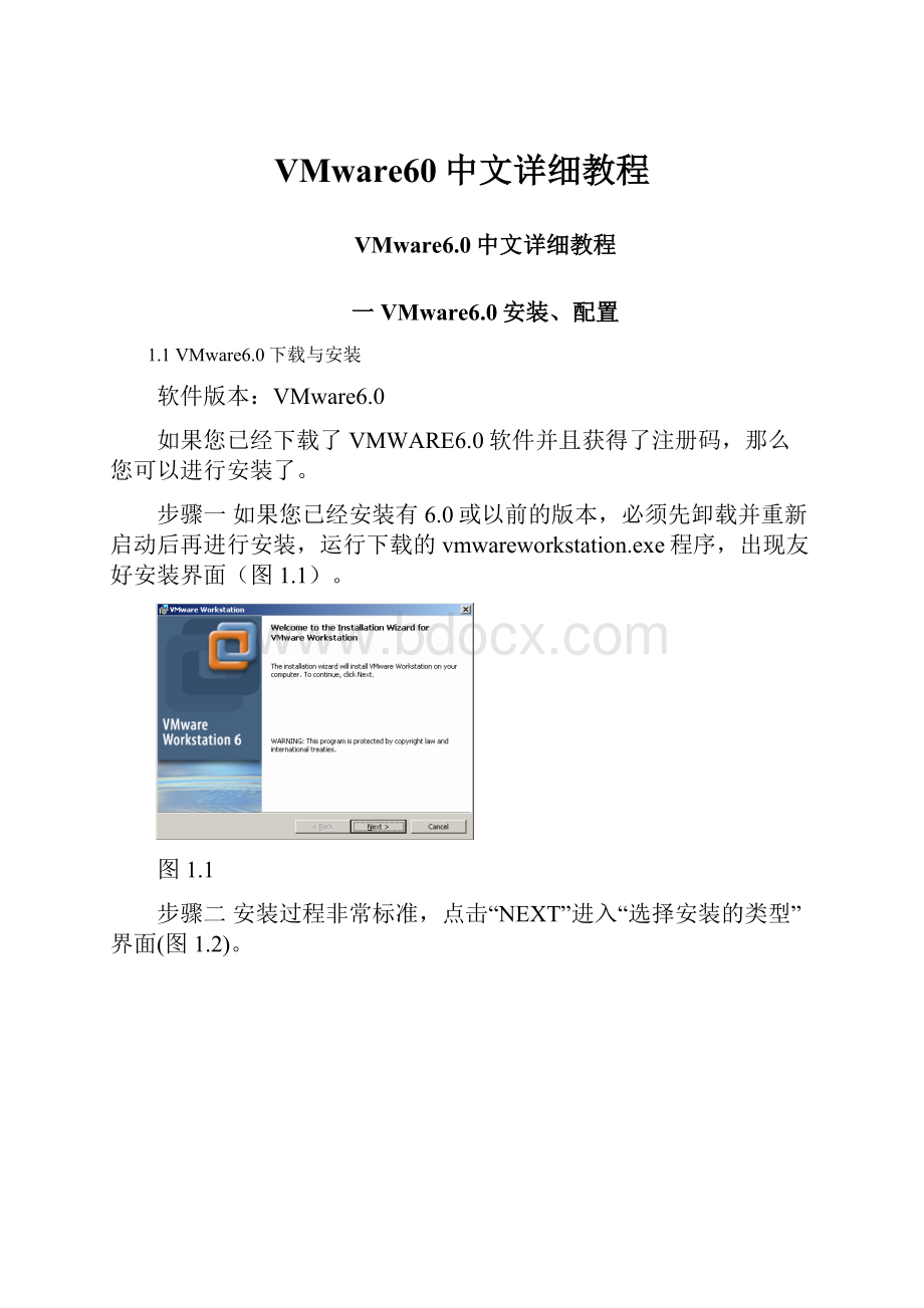 VMware60中文详细教程.docx